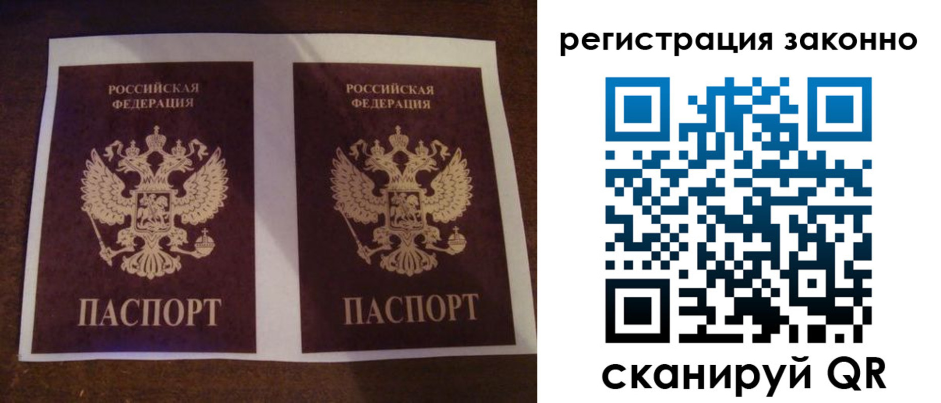 прописка в Новосибирске
