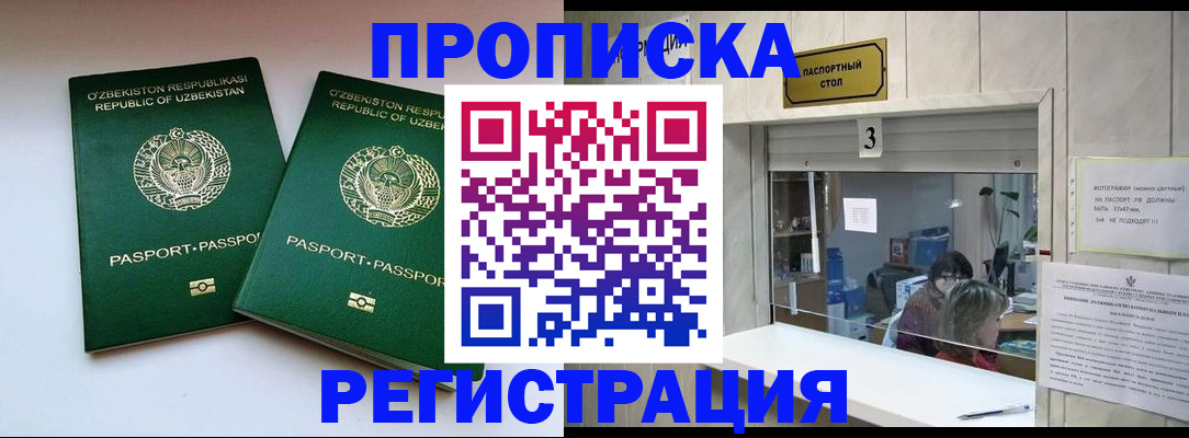 временная регистрация адрес в Новосибирске