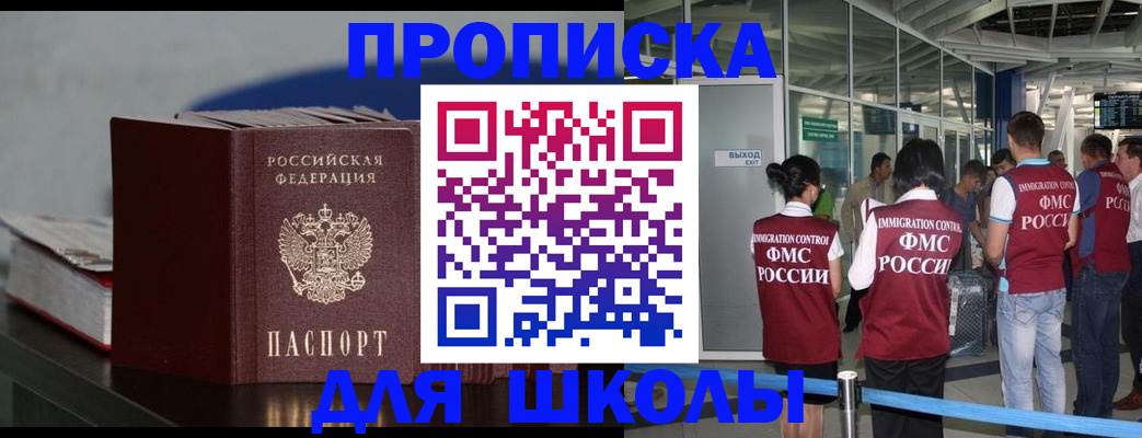временная прописка в Новосибирске