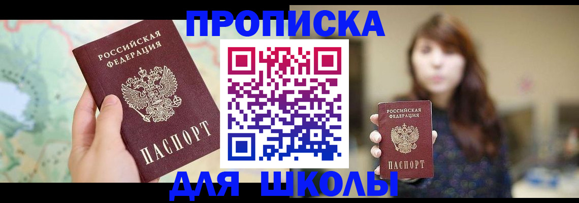 временная регистрация в Новосибирске