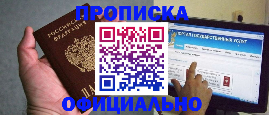 временная регистрация поиск в Новосибирске