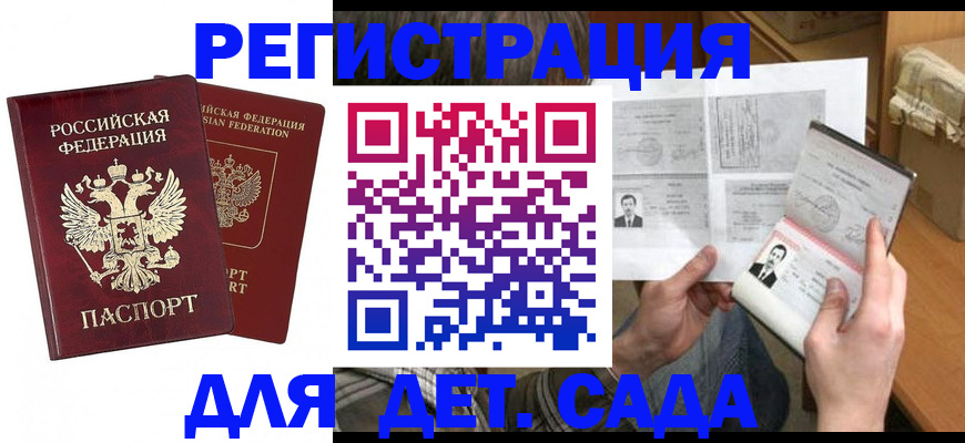 прописка гарантия в Новосибирске