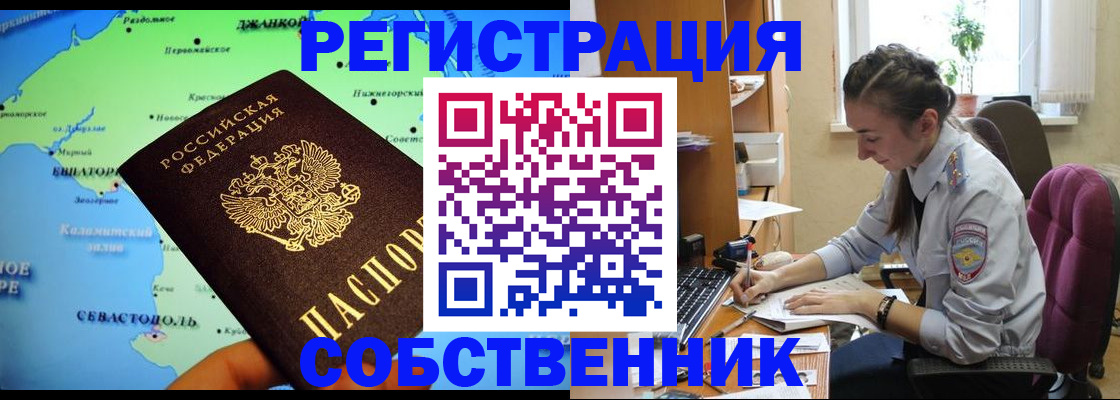 регистрация в Новосибирске