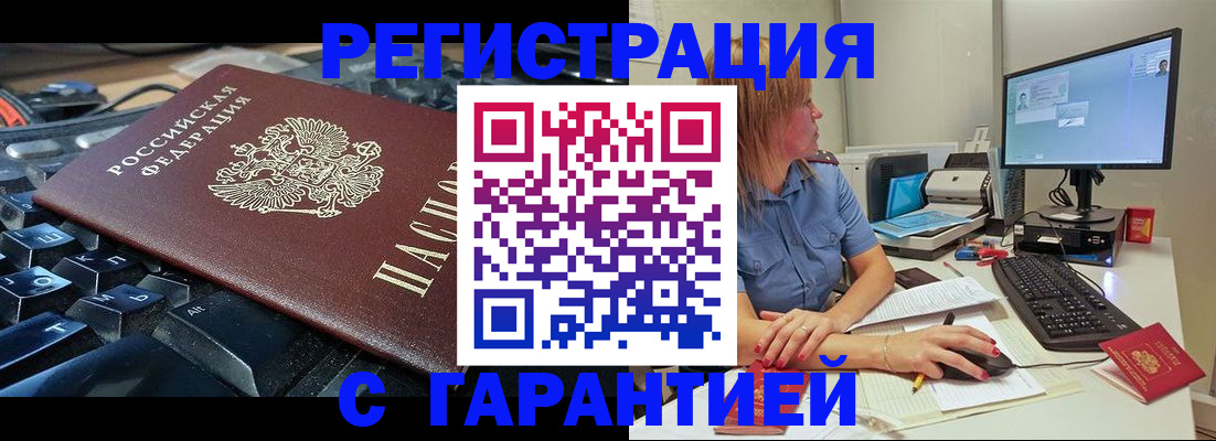 временная регистрация 2025 в Новосибирске